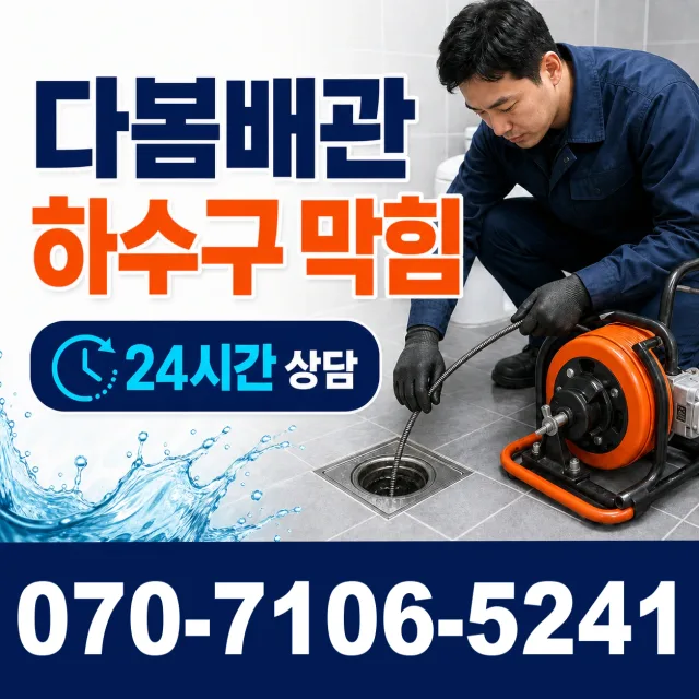 공주시 월송동 수도꼭지교체 상담 이미지 2