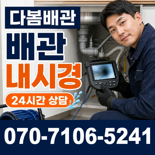 공주시 월송동 수도꼭지교체 상담 이미지 3