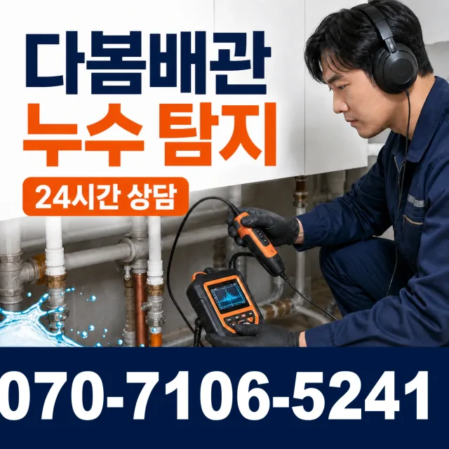 공주시 월송동 수도꼭지교체 상담 이미지 5