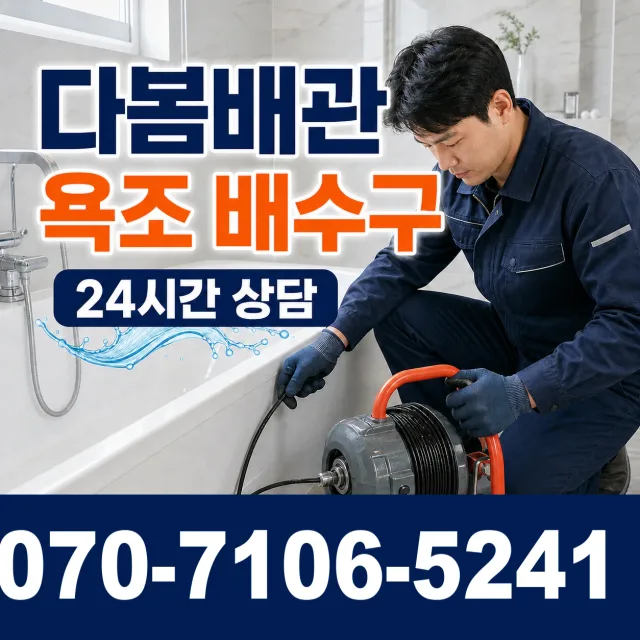 공주시 월송동 수도꼭지교체 상담 이미지 6