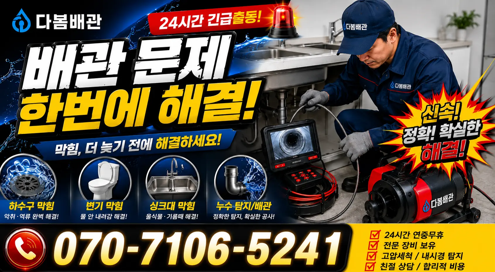 공주시 월송동 수도꼭지교체 24시간 긴급출동 상담 안내